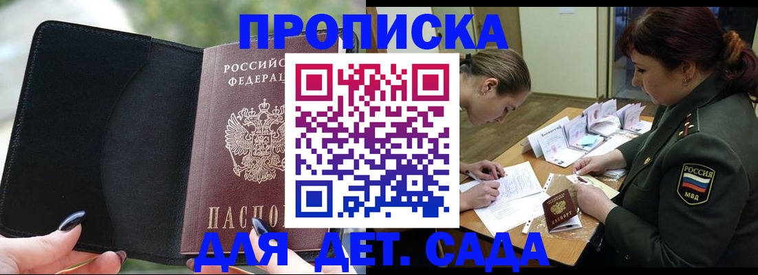 прописка ребенка в Лебедяни