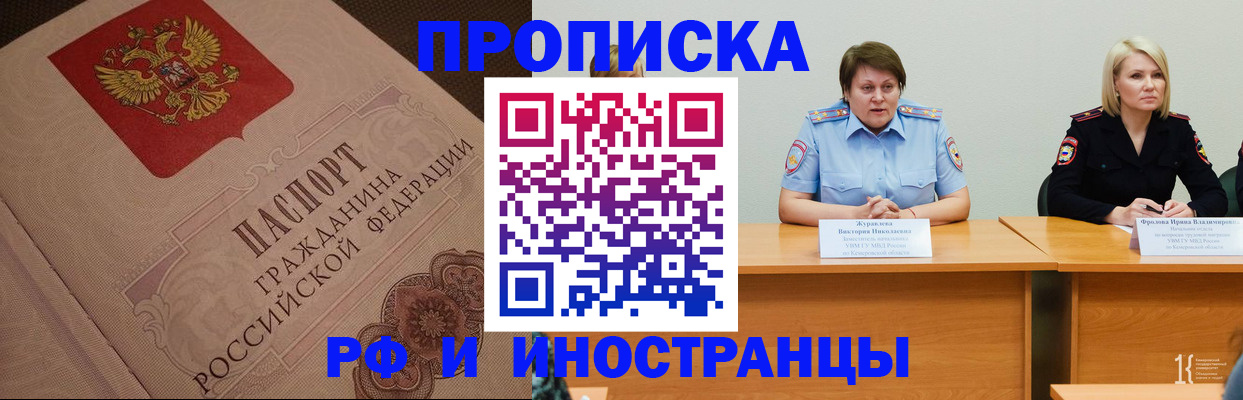 прописка законно в Лебедяни
